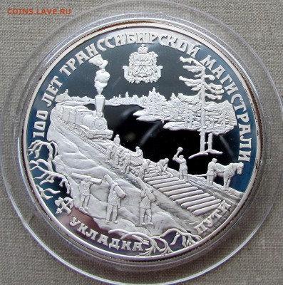 25 рублей 1994г. 100 лет Транссибу, Ag. До 09.11.17 22-00 МС - IMG_1898.JPG