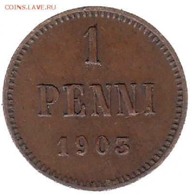 1 пенни царская Финляндия 1903 год до 8.11 в 22.00 - 122
