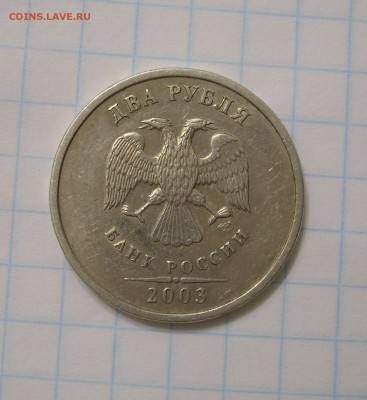 2 рубля 2003 СПМД - 2.JPG
