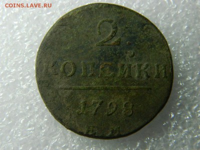 2 копейки 1896г ем до 7.11 в 22 00 - 68614405 (1)