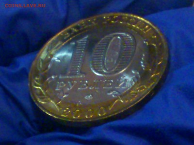 Бим 10 рублей★Политрук СП -- UNC -- до - DSC_0017.JPG
