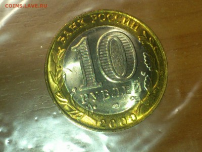 Бим 10 рублей★Политрук СП -- UNC -- до - DSC_0015.JPG
