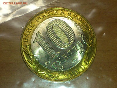 Бим 10 рублей★Политрук СП -- UNC -- до - DSC_0005.JPG