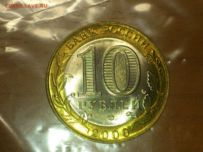 Бим 10 рублей★Политрук СП -- UNC -- до - DSC_0004.JPG