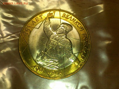 Бим 10 рублей★Политрук СП -- UNC -- до - DSC_0003.JPG