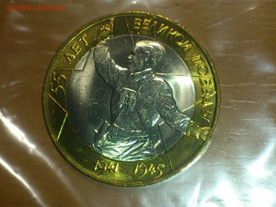 Бим 10 рублей★Политрук СП -- UNC -- до - DSC_0001.JPG