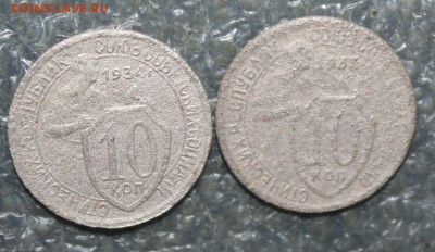 10к. 1933 и 34гг., до 11.11 в 22.00 по(МСК) - IMG_1834.JPG