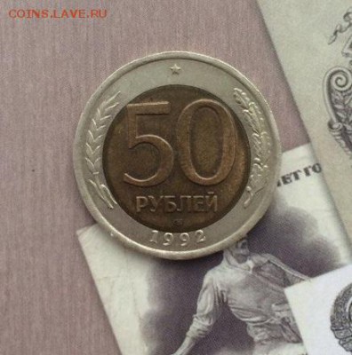50 рублей 1992 год  брак  смещение - SeKnBpooPP4