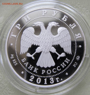 3 рубля год Змеи - Змея1