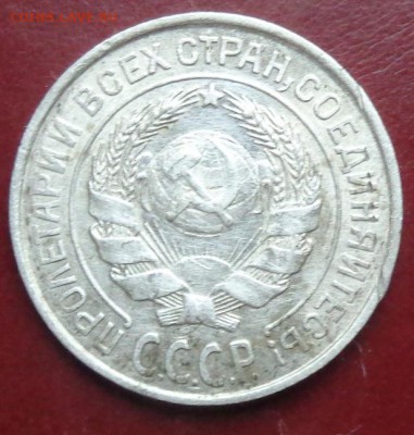 10 копеек 1925 года "Билон" до 11.11.2017 г. в 22.00 по МСК - DSC01540.JPG
