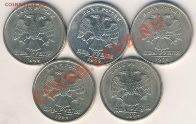 2 рубля 1999 спмд 5 шт. до 18.03 21-00 - 2 р 1999 спмд ав.JPG