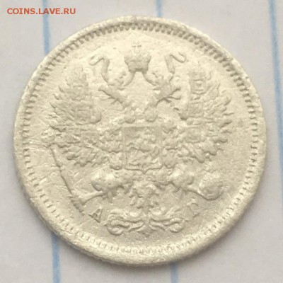 10 копеек 1891 г. с 1 рубля - IMG_2001.JPG