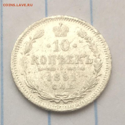10 копеек 1891 г. с 1 рубля - IMG_1999.JPG