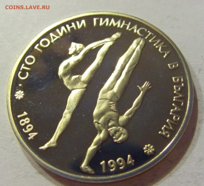 50 лева 1994 гимнастика Болгария №1 11.11.2017 22:00 МСК - CIMG0072.JPG