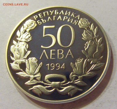 50 лева 1994 гимнастика Болгария №1 11.11.2017 22:00 МСК - CIMG0069.JPG
