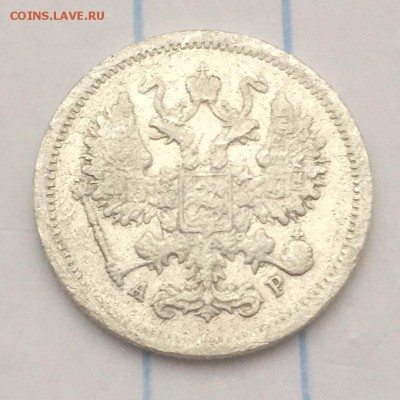 10 копеек 1904 г. с 1 рубля - IMG_2014.JPG