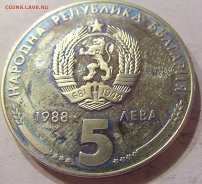 5 лева 1988 Кремиковски Болгария №1 11.11.2017 22:00 МСК - CIMG0086.JPG