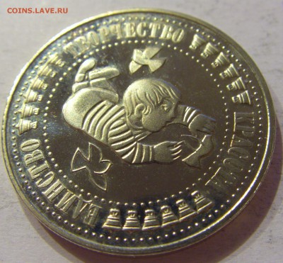 5 лева 1988 дети Болгария №1 11.11.2017 22:00 МСК - CIMG0104.JPG