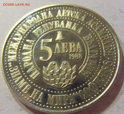 5 лева 1988 дети Болгария №1 11.11.2017 22:00 МСК - CIMG0101.JPG