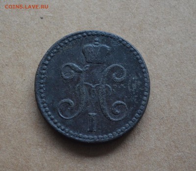 2 копейки 1842,1840.1840  года до 22-00 по МСК 8.11.17 - DSC_0029.JPG