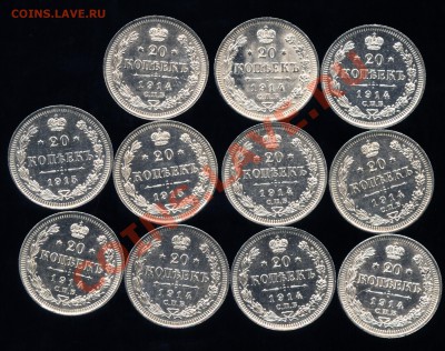 20 копеек 1914,1915 гг. 11 шт. в сохране до 18.03.11 22:00 - 20кН2