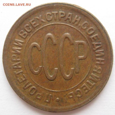 2 копейки 1927 года до 07.11 - 1927-2