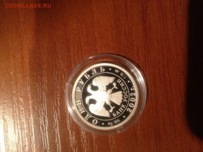 2 рубля 2002 Министерство образования до 05.11.17 22:00 - IMG_2857.JPG