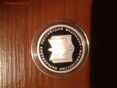 2 рубля 2002 Министерство образования до 05.11.17 22:00 - IMG_2858.JPG