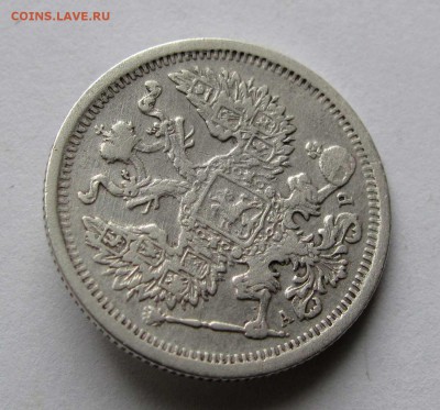 20 копеек 1904г. до 22:00мск 07.11.17 - IMG_6851,1