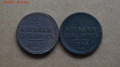 2 копейки 1840,1843,денга 1819 г.до 22-00 по МСК 8.11.17 - DSC_0112.JPG