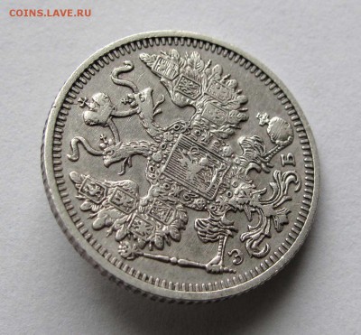 15 копеек 1912г. до 22:00мск 07.11.17 - IMG_6872,1