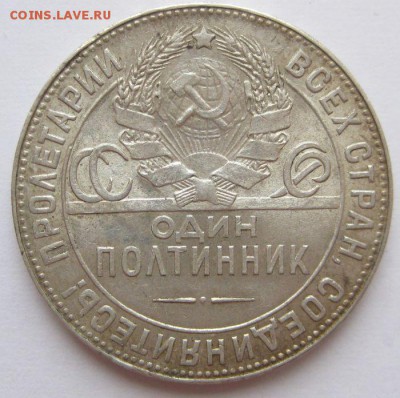 50 копеек 1924 года (ТР) au до 07.11 - 50-1924-2