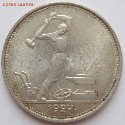 50 копеек 1924 года (ТР) au до 07.11 - 50-1924-1