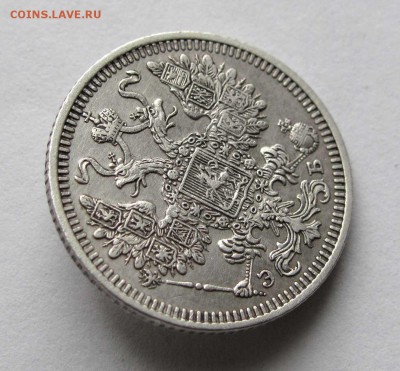 15 копеек 1908г.  до 22:00мск 07.11.17 - IMG_6876,1