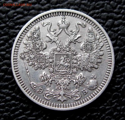 15 копеек 1908г.  до 22:00мск 07.11.17 - IMG_6874,1