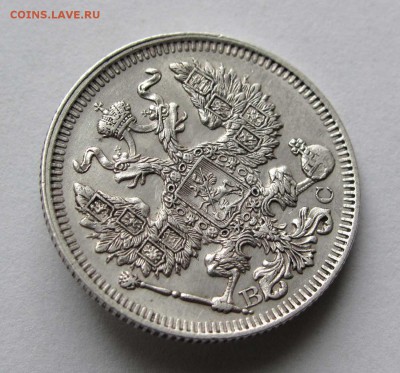 20 копеек 1913г. ВС до 22:00мск 07.11.17 - IMG_6859,1