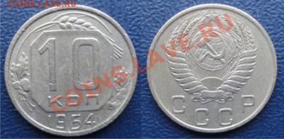 10, 15 и 20 коп 50-х годов до 19.03.11 в 22-00 по Москве - 10 коп 1954