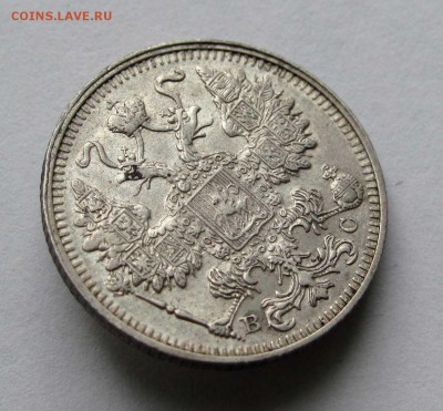 15 копеек 1913г. ВС до 22:00мск 07.11.17 - IMG_6884,1