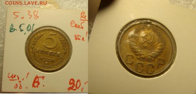 5 копеек 1938 - DSC04063.JPG