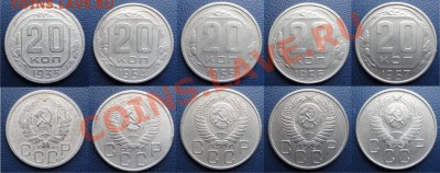 10, 15 и 20 коп 50-х годов до 19.03.11 в 22-00 по Москве - 20 коп разные года