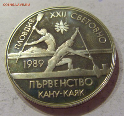 2 лева 1989 гребля Болгария №2 11.11.2017 22:00 МСК - CIMG0190.JPG