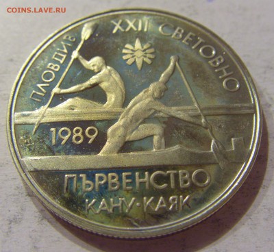 2 лева 1989 гребля Болгария №1 11.11.2017 22:00 МСК - CIMG0186.JPG