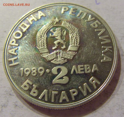 2 лева 1989 гребля Болгария №1 11.11.2017 22:00 МСК - CIMG0184.JPG