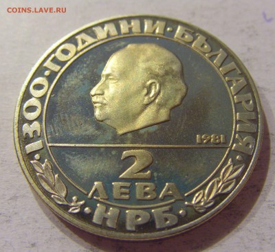 2 лева 1981 1300 лет Болгария №1 11.11.2017 22:00 МСК - CIMG0192.JPG