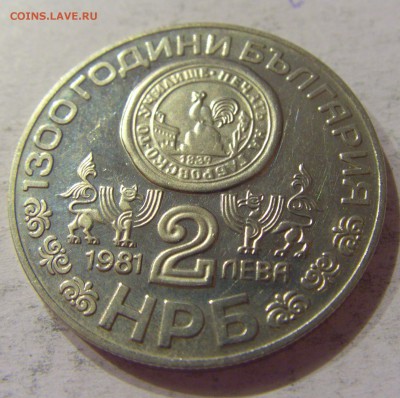 2 лева 1981 собор Болгария №1 11.11.2017 22:00 МСК - CIMG0216.JPG