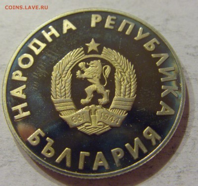 1 лев 1988 олимпиада Болгария №2 11.11.2017 22:00 МСК - CIMG0267.JPG