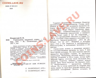 В.Ильинский "Геральдика трудовой славы" до 17.03.11 г. 22.00 - img164