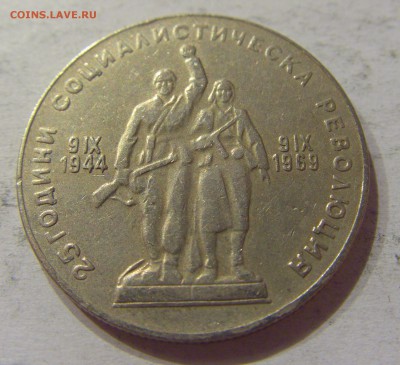 1 лев 1969 солдаты Болгария №2 11.11.2017 22:00 МСК - CIMG0283.JPG