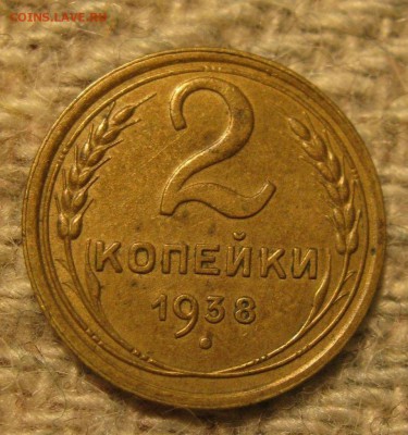 2 копейки 1938 и 1948 Красивые - 19381