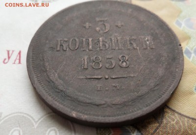 3 копейки 1858 ем.09.11.2017 в 22:00 по Москве. - SAM_6994.JPG